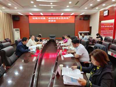 运城召开“诚信经营示范商场”动员会 鞋帽行业积极响应